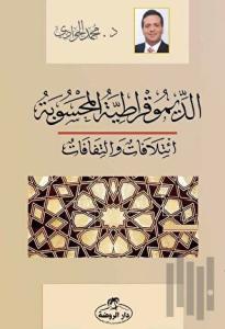 Ed-Dimokratiyyetü'l Mahsube