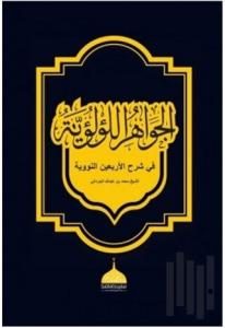 El Cevahirül Lü'lüiyye Kırk Hadis-i Şerif (Ciltli)