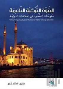 El-Kuvvetu’t-Turkiyet’un-Naime (القوة التركية الناعمة) (Ciltli)