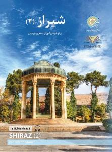 Farsça Öğretim Seti - Şiraz 2
