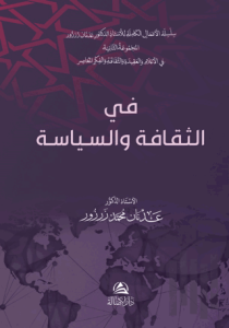 Fi’s-Sekafeti Ves’siyaseti (Ciltli)