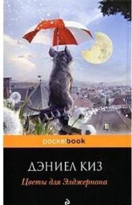 Flowers for Algernon Tsvety dlya Eldzhernona(Flowers for Algernon)