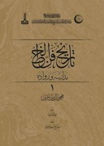 History Of The Art Of Calligraphy The Schools and Their Followers Vol. 1 - 3 (Ciltli)