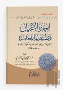 İcaret’ul el-E’yan ve Tetbikatüha el-Muasıra