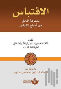 İktibas (الاقتباس)