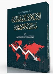 İslam ve Demokrasi Birbirine Zıttır Asla Bir Araya Gelmezler