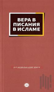 İslamda Kitaplara İman Rusça