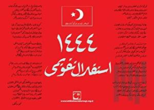 İstiklal Takvimi 1444