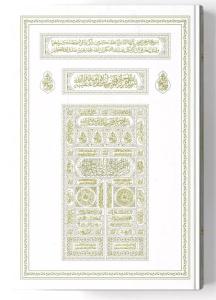 Kabe Kapaklı Kur'an-ı Kerim (Miklepsiz, Orta Boy, Beyaz, Mühürlü)