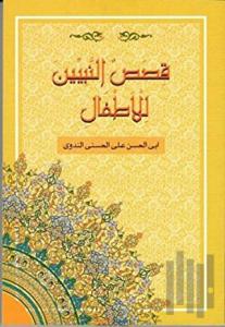 Kısasun Nebiyyin Lil - Etfal (Arapça - Roman Boy)