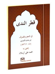 Kıtır Neda Metin-Arapça