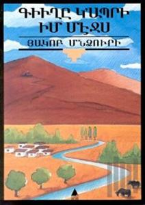 Küğı Gabri İm Meçis (Köy Yaşar İçimde)