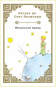 Malenkiy Prints - Küçük Prens - Rusça
