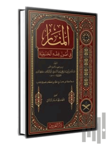 Menarül Envar Fi Usulul Fıkh Arapça (Ciltli)