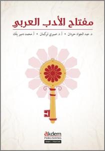 Miftah Al-Adab Al-Arabi