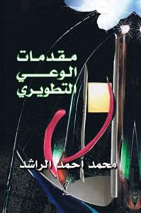 Mukaddimetu'l Va'yi Ettatviri