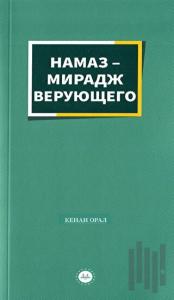 Müminin Miracı Namaz Rusça