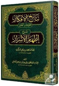 Netaicül Efkar Adalı Arapça (Ciltli)