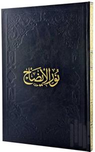 Nurul İzah ve Necatü'l-Ervah (Arapça) (Ciltli)