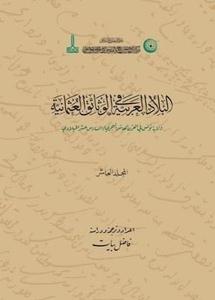 Osmanlı Belgelerinde Arap Vilayetleri Kanuni Sultan Süleyman'ın Dönemi V.3 (Ciltli)