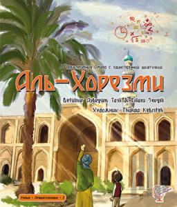 Приключения Омара с таинственной шкатулкой: Аль-Хорезми - Ömerle Bir Kutu Macera: Harizmi