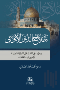 Salahaddin al-Ayyubi (Ciltli)