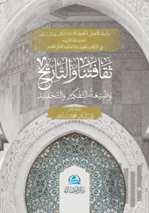 Sekafatuna Ve't-Tarih