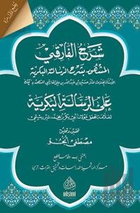 Şerhul Mahalli Alel Verakat