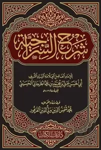 Şerhus Siraciyye Yeni Dizgi