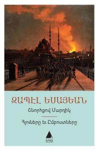 Şnorhkov Martig-Hluneri Yev Imposdneri-Düzgün İnsanlar İtaakatlar ve Asiler-Ermenice