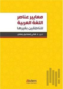 Standards Of Arabic Language Elements For Non-Arabic Speakers