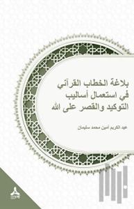 Tevkid ve Kasr Üsluplarının Allah Lafzıyla Kullanımları Bağlamında Kur'ani Hitabın Belagatı (Belagatü'l-hitabi'l-Kur’ani fi isti'mali esalıbi't-tevkid ve'l-kasr 'ala'llah)