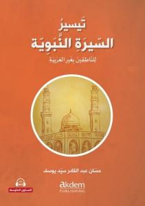 Teysiru's-Sirati'n-Nebeviyye - Arapça Kolay Siyer Orta Seviye