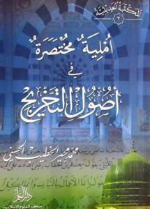 Usulut - Tahric (Arapça)