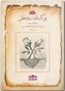 Yüksek Ruhlar - Osmanlıca