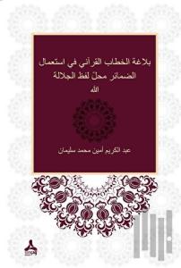 Zamirlerin Allah Lafza-i Celali Yerine Kullanımı Bağlamında Kur'ani Hitabın Belagatı (Belagatü’l-hitabi'l-Kur'ani fi isti'mali'z-zemair mahalle lafzi'lcelaleti Allah)