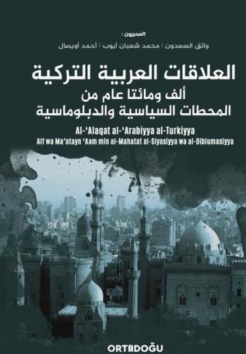Al-'Alaqat al-'Arabiyya al-Turkiyya-Alf wa Ma’atayn 'Aam min al-Mahata