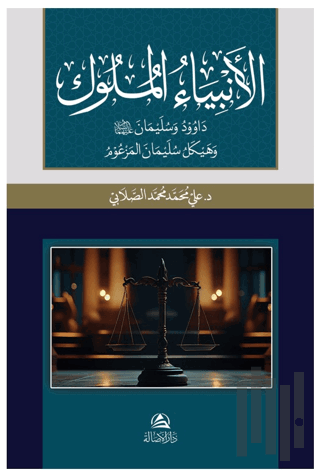 Al-Anbiya Al-Muluk Davud va Sulayman