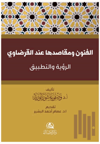 Al-Funun ve Makasiduha İnde Al-Karadavi