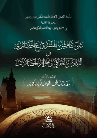 Ala Hamish Al-Mashrui'l-Hadari