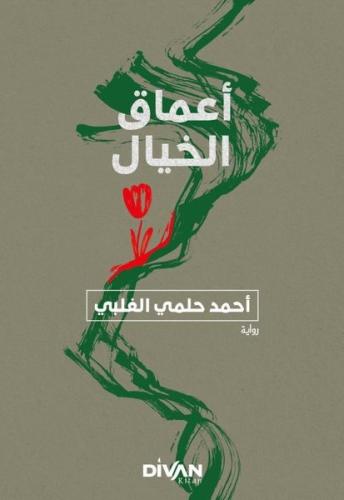 Amak-ı Hayal - أعماق الخيال | Kitap Ambarı