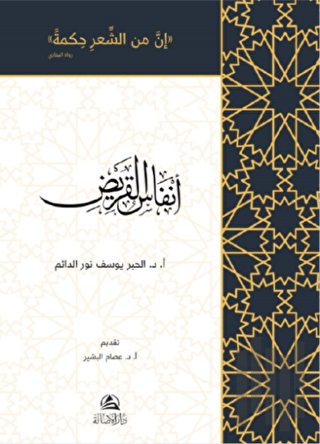 Anfasu'l-Karid (أنفاس القريض) (Ciltli)