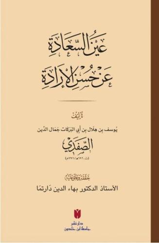 Aynü's-sa'ade'an hüsni'l-irade
