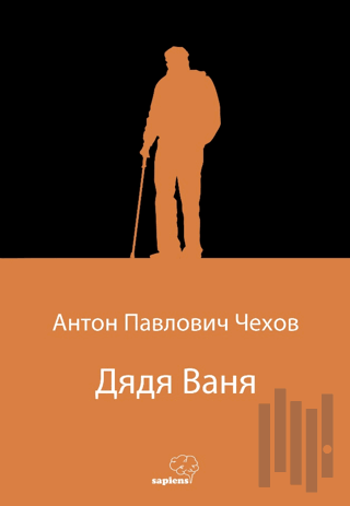 Дядя Ваня (Vanya Dayı) (Rusça)