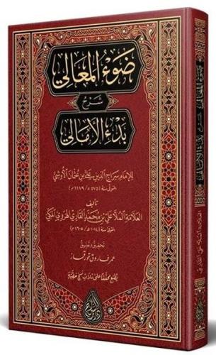 Davül - Meail Şerhu Bedil-Emali Arapça Yeni Dizgi Tahkikli (Ciltli)