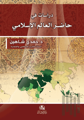 Dirasat fi hadiri Al-Alem Al-İslami