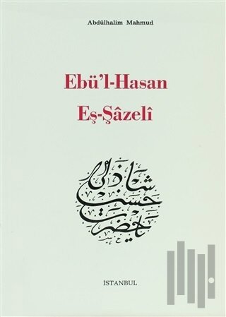 Ebü'l-Hasan Eş-Şazeli