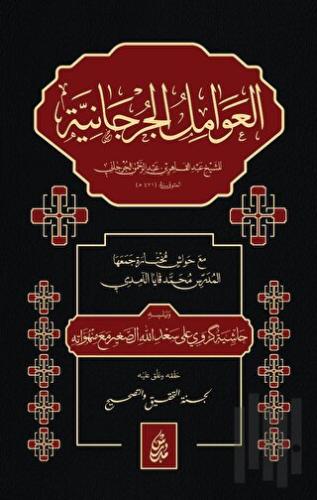 El Avamilu'l Curcaniyye (Ciltli) | Kitap Ambarı