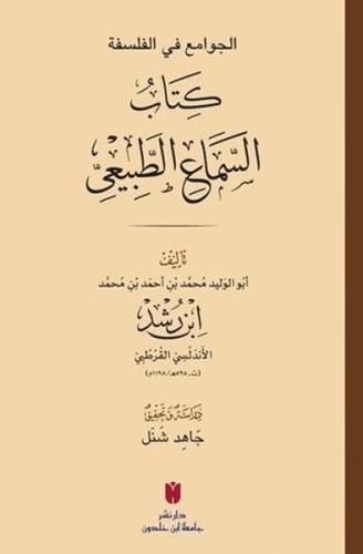 El-Cevami' fi'l-felsefe: es-Sema'u't-Tabi'i