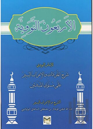 El-Erbeun En-Neveviyye (Arapça)